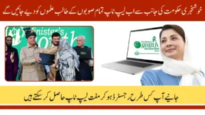 CM Free Laptop Scheme 2025: Laptops Now Available for Students Across All Provinces