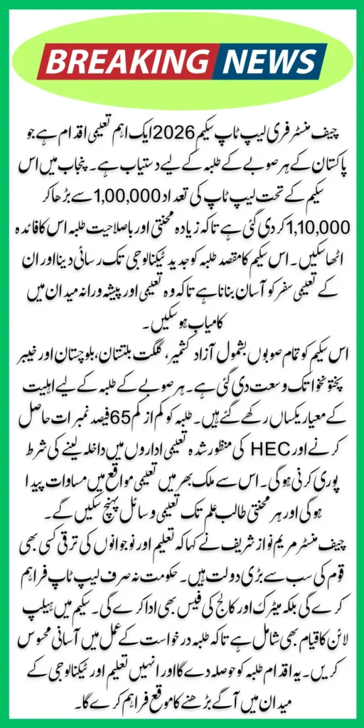 CM Free Laptop Scheme 2026: Laptops Now Available for Students Across All Provinces