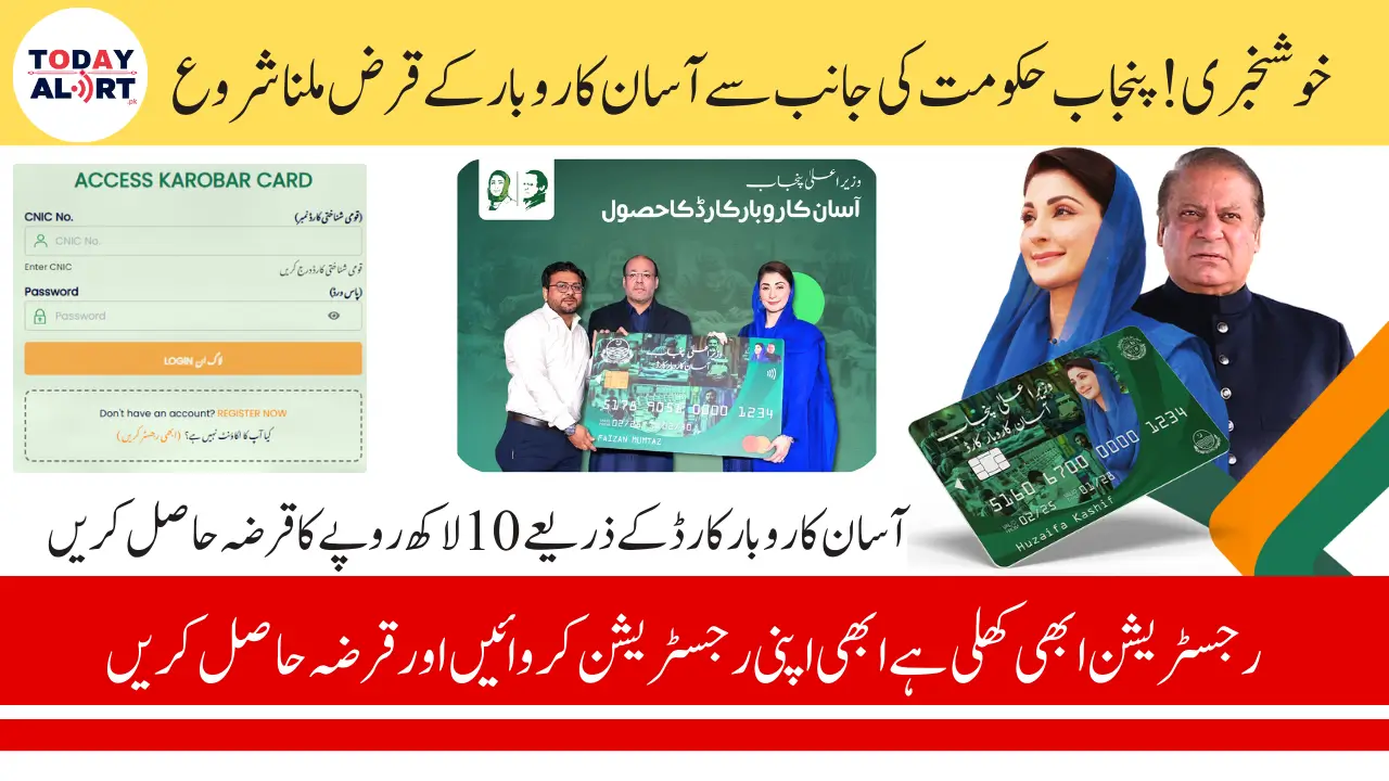 Good New! CM Maryam Nawaz Started Loan Distribution Under Asaan Karobar Card Scheme