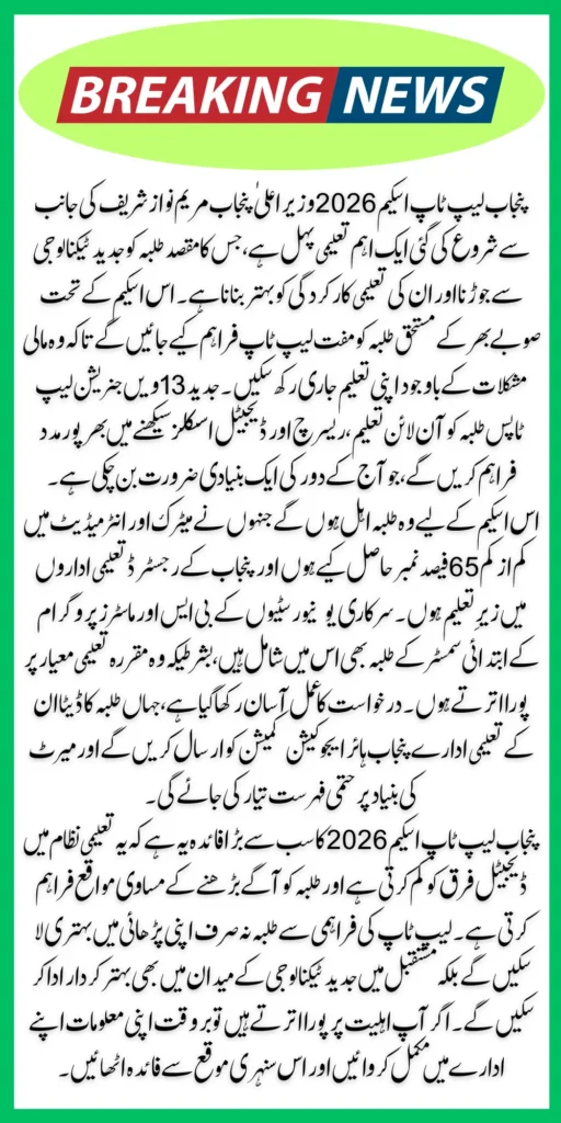 CM Punjab Laptop Scheme 2026 Eligibility Criteria Update - Here Is Who Can Get Laptop