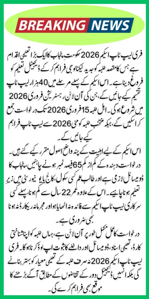 Free Laptop Scheme 2026 Timeline and Eligibility Details for First Phase Distribution