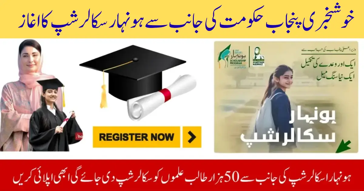 Honhaar Scholarship 2026 Registration Started - Apply Now