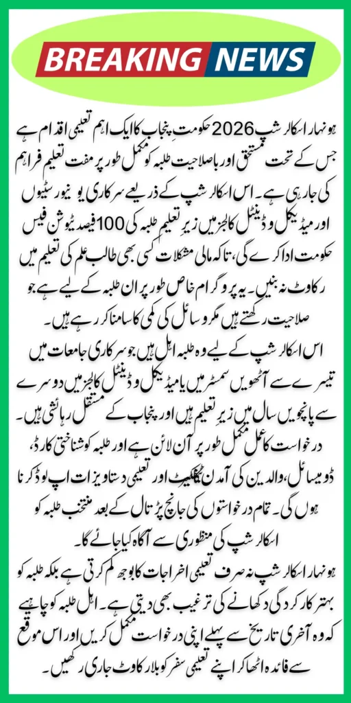 Honhaar Scholarship 2026 Registration Started - Apply Now