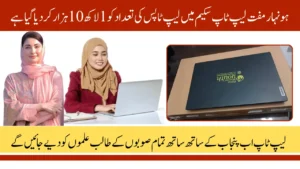 Honhar Laptop Scholarship Increases Number of Laptops to 110,000