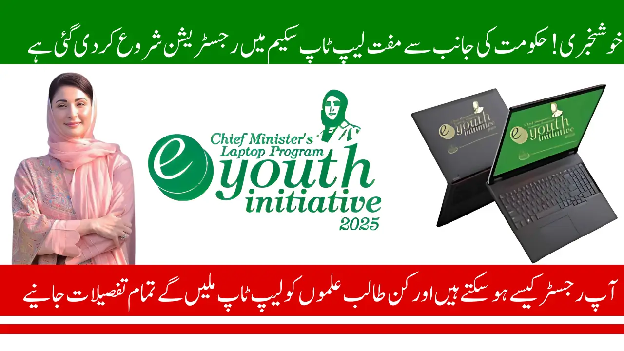 Punjab CM Laptop Scheme 2025 Registration Step by Step Guide