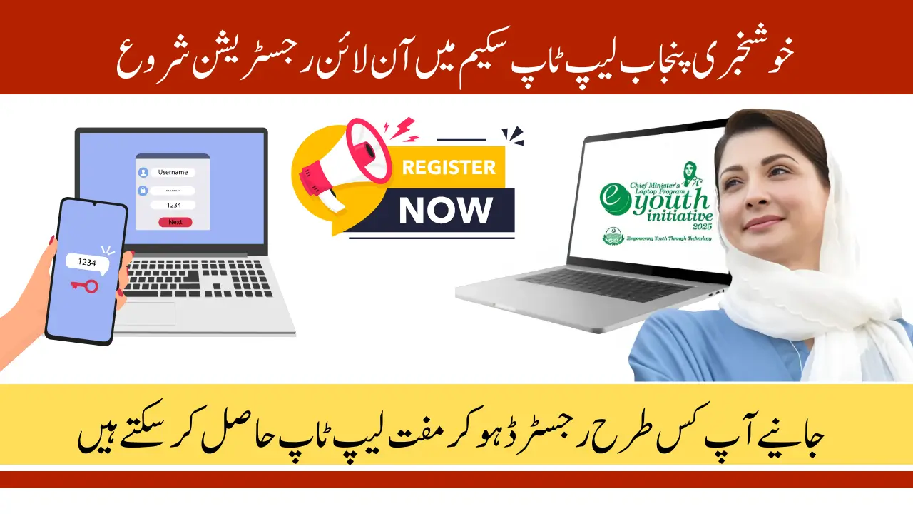 Punjab CM Laptop Scheme 2025 Registration Started - Apply Now