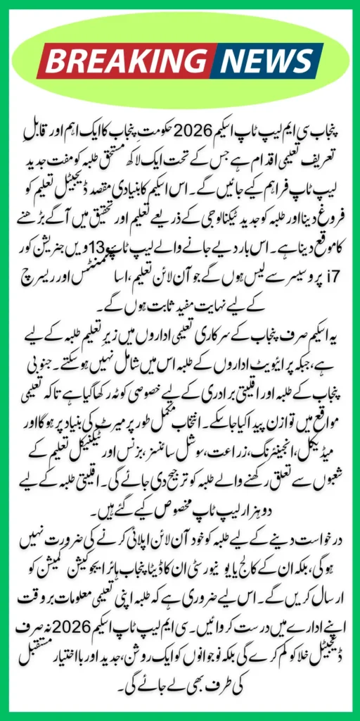 Punjab CM Laptop Scheme 2026 Registration Started - Apply Now