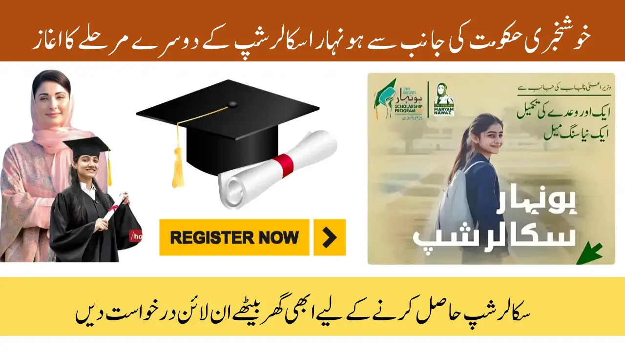 Honhaar Scholarship 2025 Phase 2: Step-by-Step Process to Get 80,000 Free Scholarships in Punjab