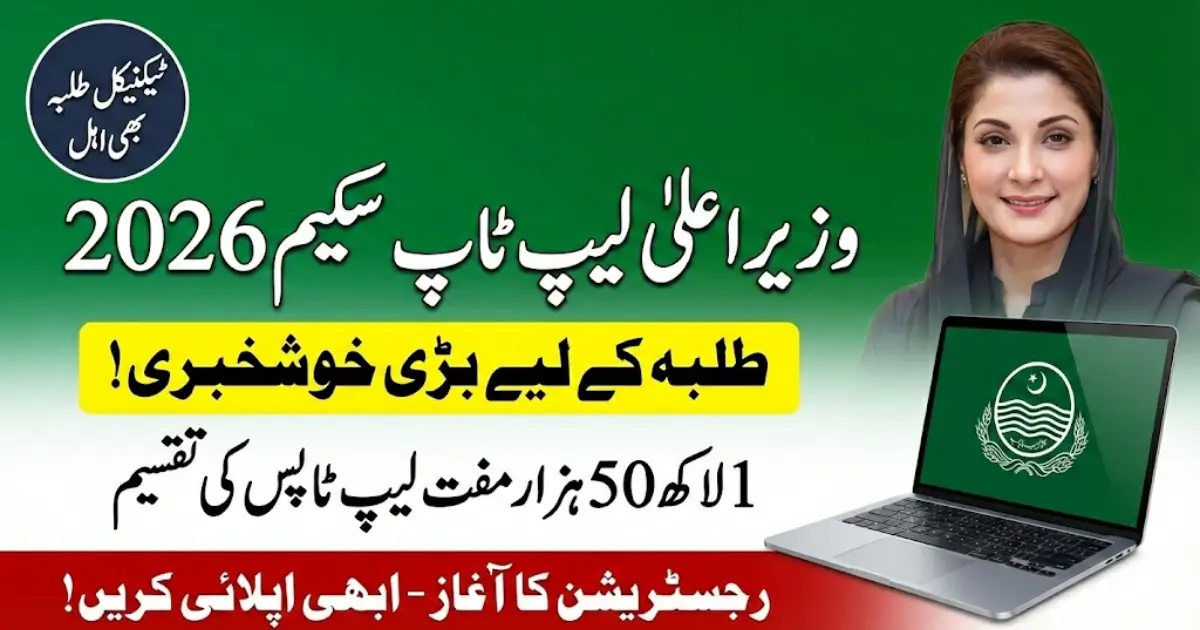 Apply Online for CM Laptop Scheme 2026 – Step-by-Step Guide for Students