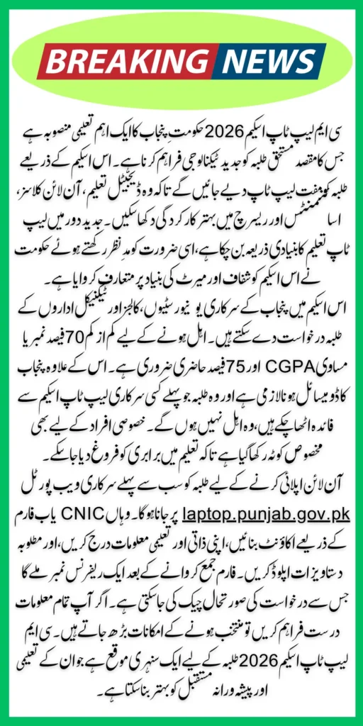 Apply Online for CM Laptop Scheme 2026 – Step-by-Step Guide for Students