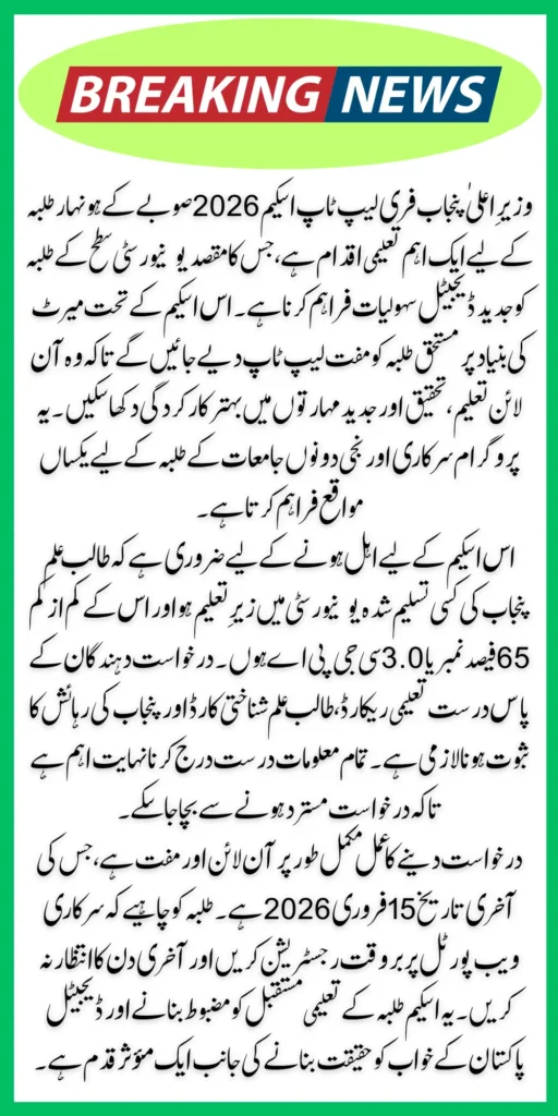 CM Punjab Free Laptop Initiative 2026 Final Call for Students to Apply Before 15 February