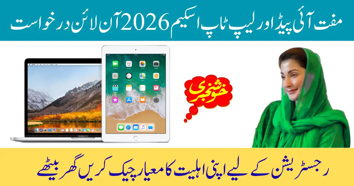 CM Punjab Free iPad & Laptop Scheme 2026 Online Application Now Start