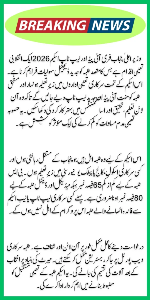 CM Punjab Free iPad & Laptop Scheme 2026 Online Application Now Start