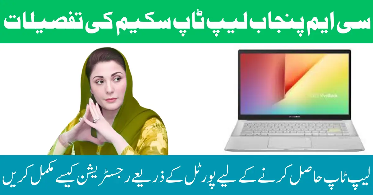 CM Punjab Laptop Scheme 2026 - Complete Online Registration Guide for Students