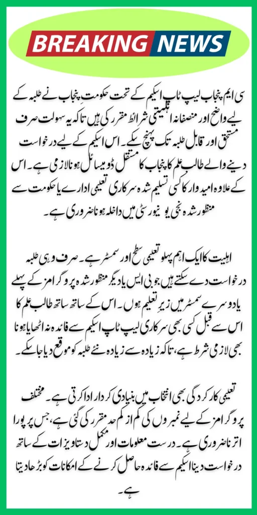 CM Punjab Laptop Scheme 2026 Know Last Date to Online Apply