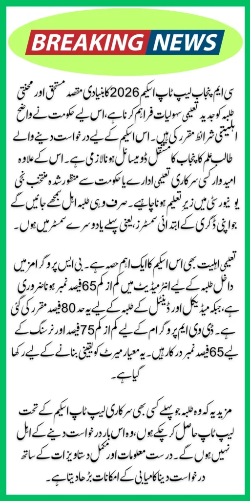 CM Punjab Laptop Scheme 2026 Online Apply via @cmlaptophed.punjab.gov.pk