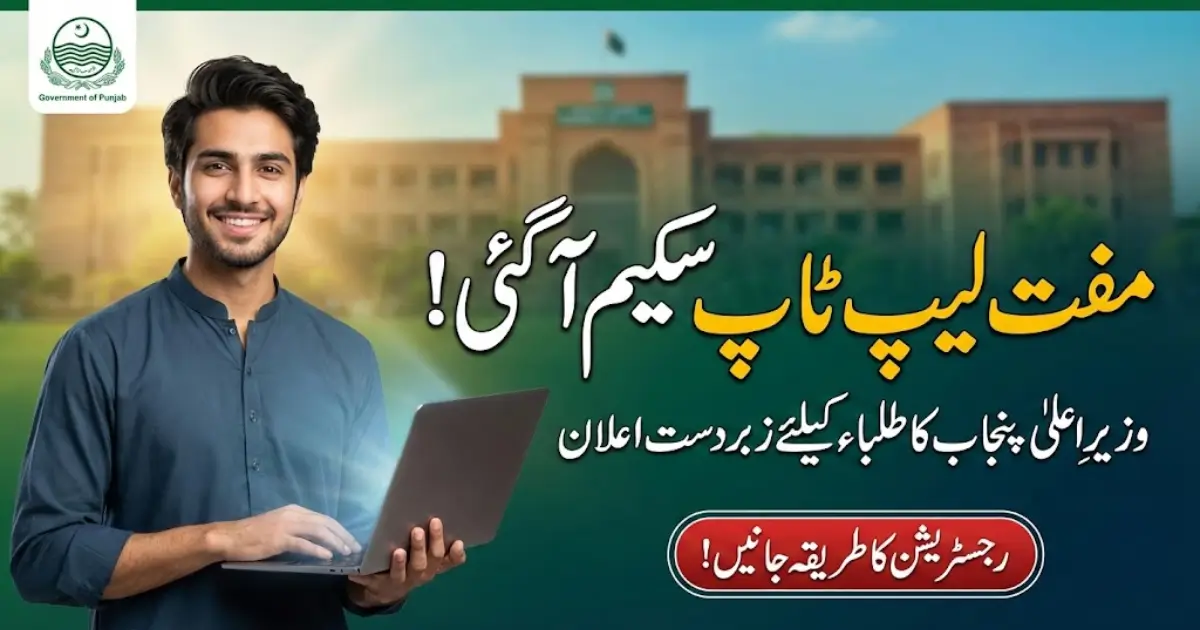 CM Punjab Laptop Scheme 2026 Online Registration via cmlaptophed.punjab.gov.pk