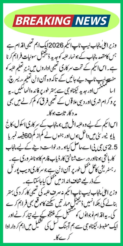 CM Punjab Laptop Scheme 2026 Online Registration via cmlaptophed.punjab.gov.pk