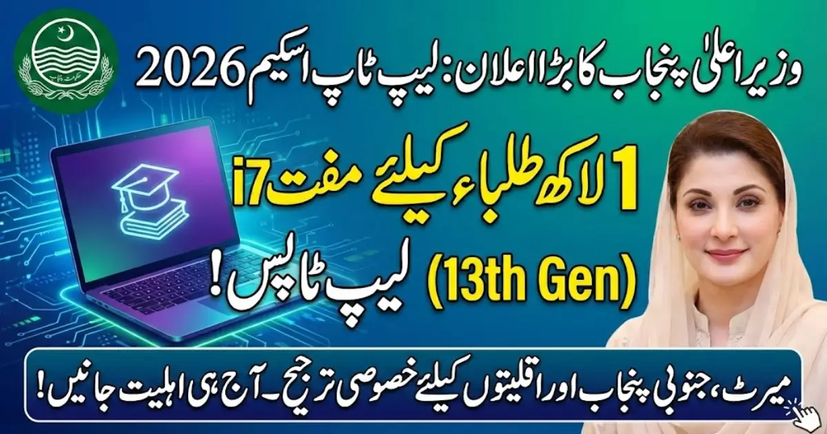 How to Apply for i7 & 13th Generation Laptop Announced by Govt of Punjab
