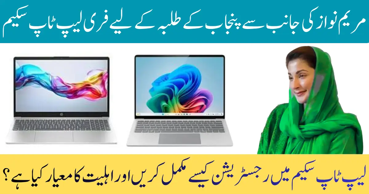 Maryam Nawaz Laptop Scheme 2026 – Online Registration, Eligibility & Benefits