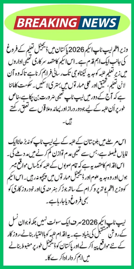 PM Shehbaz Sharif Expands Laptop Scheme 2026 to Empower Pakistani Students