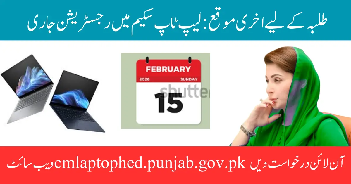 cmlaptophed.punjab.gov.pk Used For Online Apply in CM Laptop Scheme 2026
