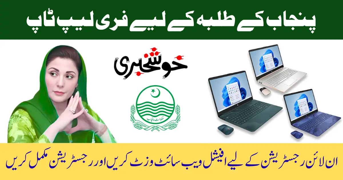 Big Announcement: CM Free Laptop Scheme 2026 For Students