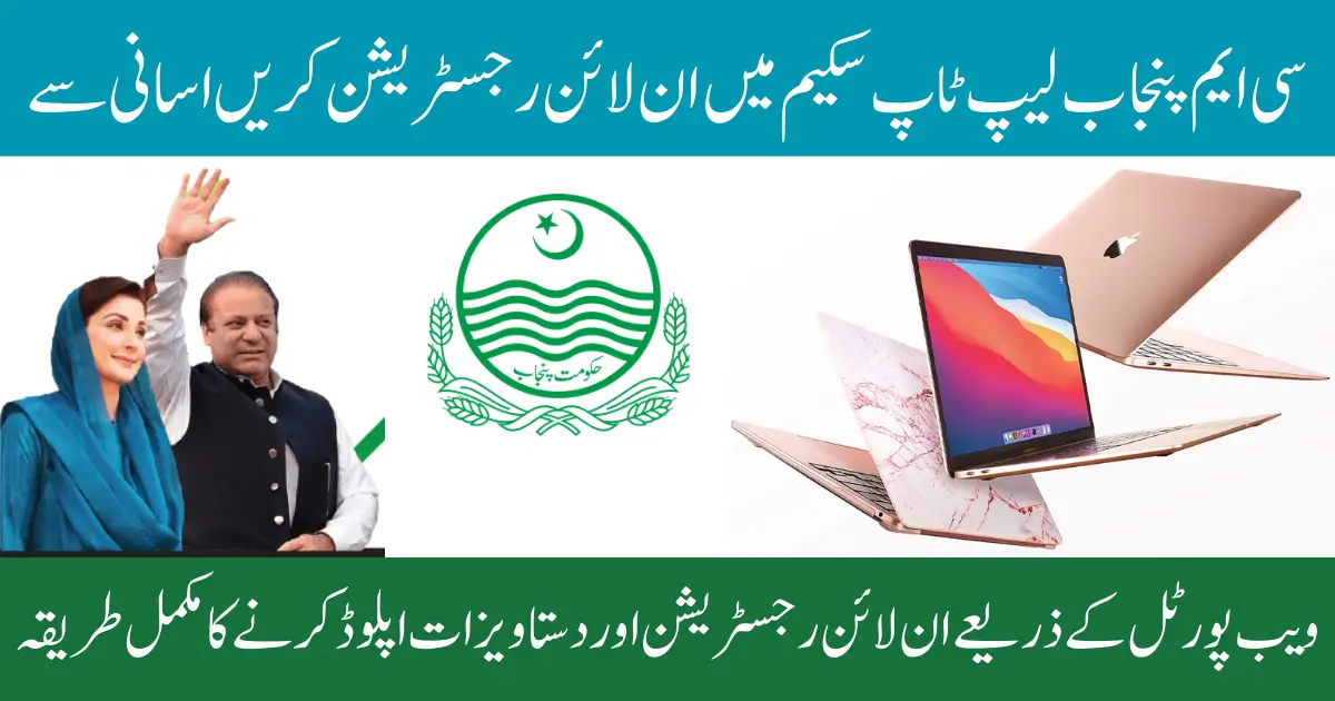 Big News for Students: CM Punjab Free Laptop Scheme 2026