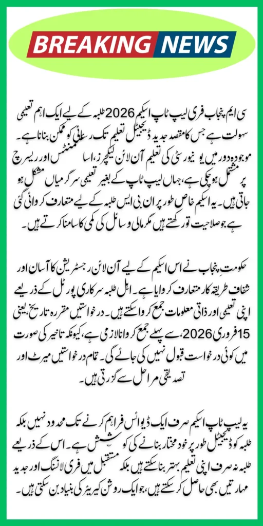 Big News for Students: CM Punjab Free Laptop Scheme 2026