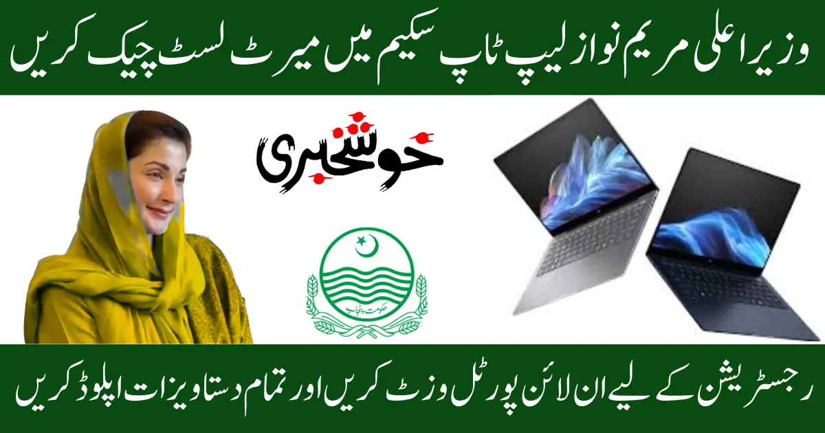 CM Free Laptop Scheme 2026 | Apply Online, Merit Criteria & Benefits