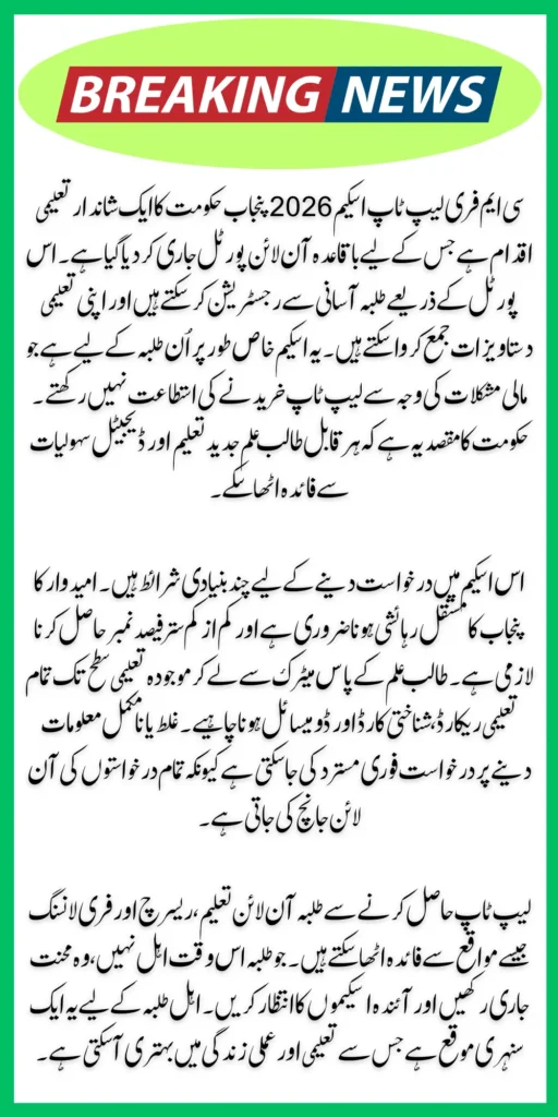 CM Free Laptop Scheme 2026 | Apply Online, Merit Criteria & Benefits