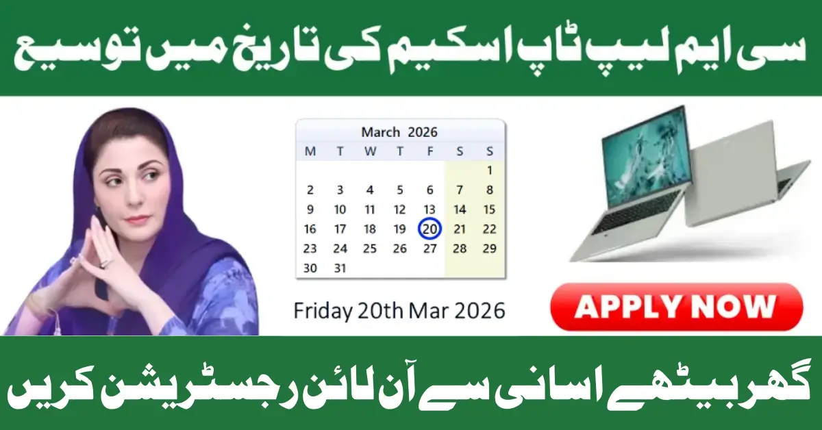 CM Laptop Scheme Deadline Extended by Government of Punjab