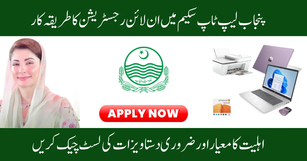 CM Punjab Free Laptop Scheme 2026 Know Last Date To Online Apply Via Web Portal