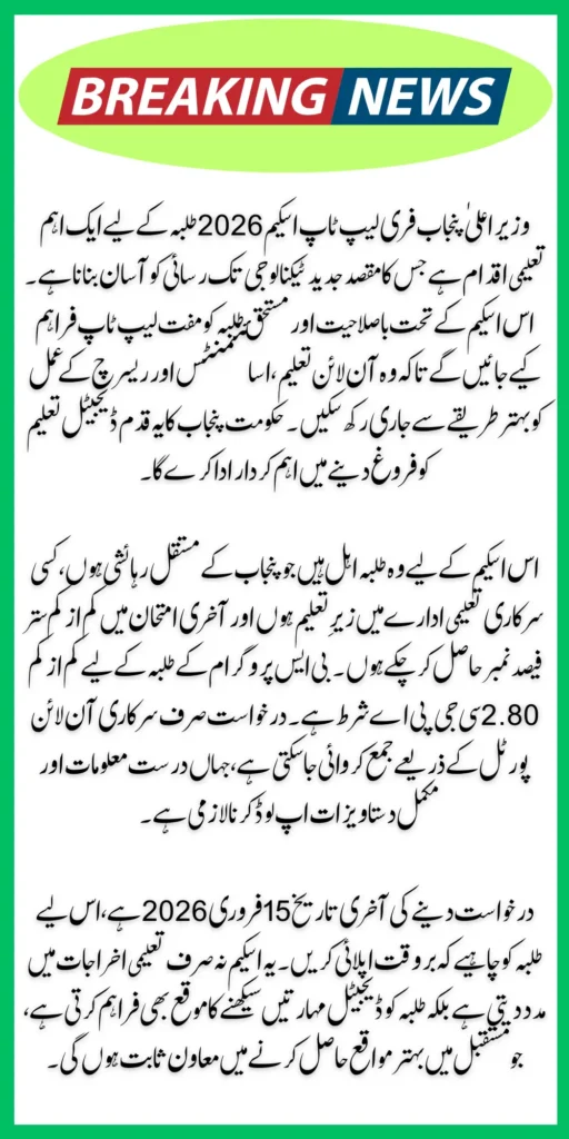 CM Punjab Free Laptop Scheme 2026 Know Last Date To Online Apply Via Web Portal