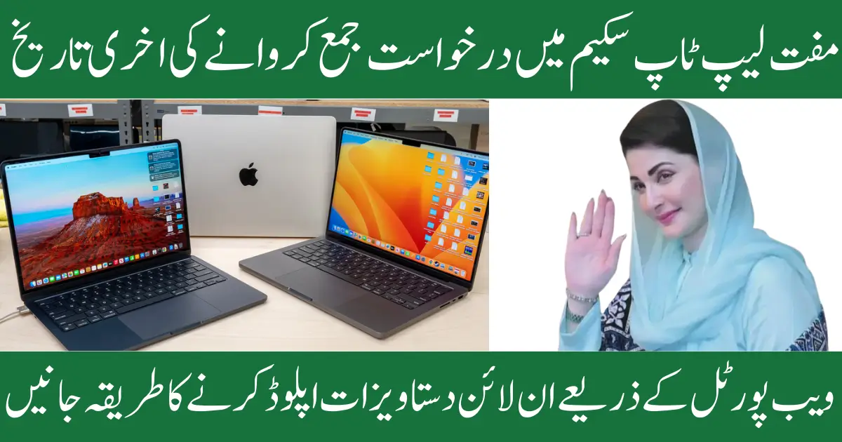 CM Punjab Free Laptop Scheme 2026 Last Date to Online Apply 15 February 2026