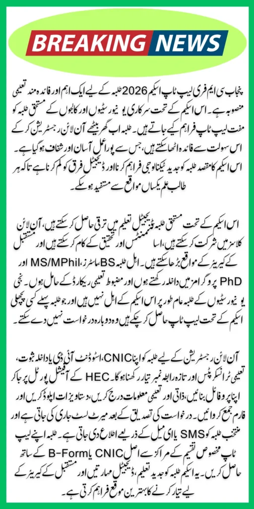 CM Punjab Free Laptop Scheme 2026 Online Registration Sitting at Home