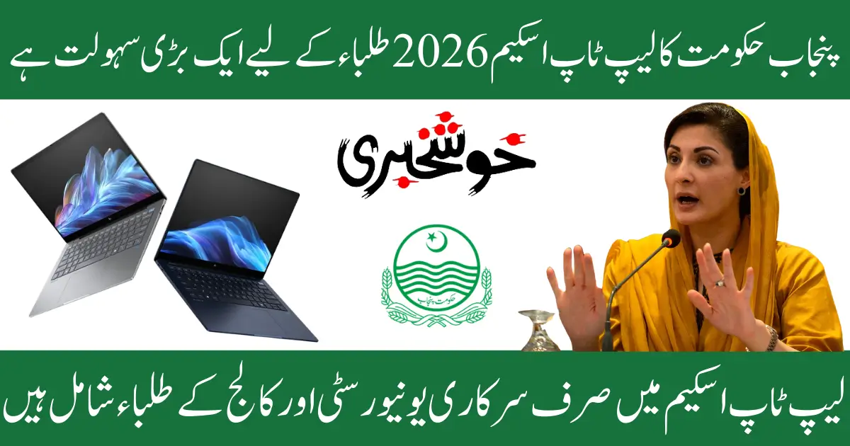CM Punjab Free Laptop Scheme 2026 Online Registration Sitting at Home