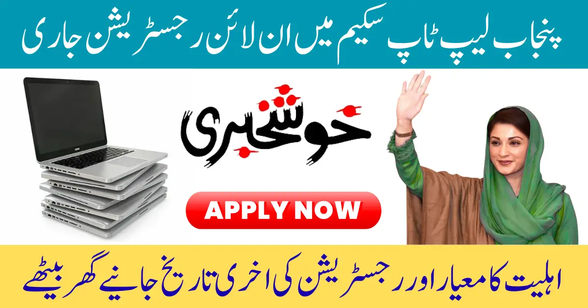 CM Punjab Laptop Scheme 2026 – Online Applications & Eligibility Details