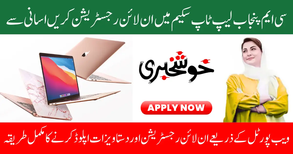 CM Punjab Laptop Scheme 2026 Final Selection List of Universities and Colleges Phase 2
