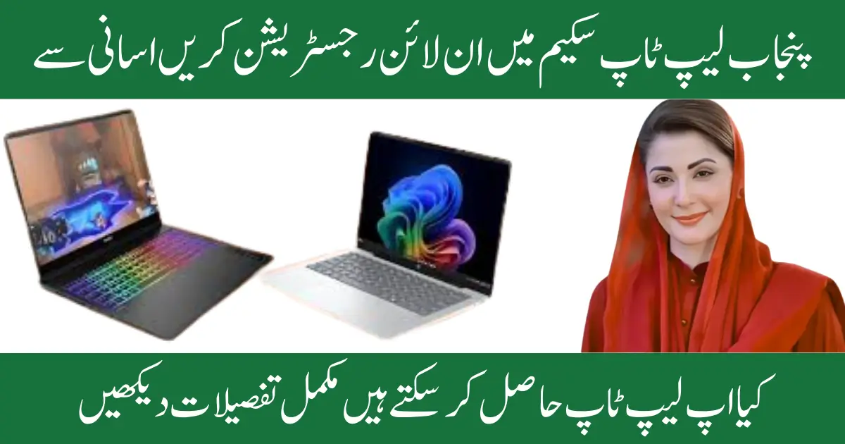 CM Punjab Laptop Scheme 2026 – Complete Online Application Guide & Eligibility Criteria