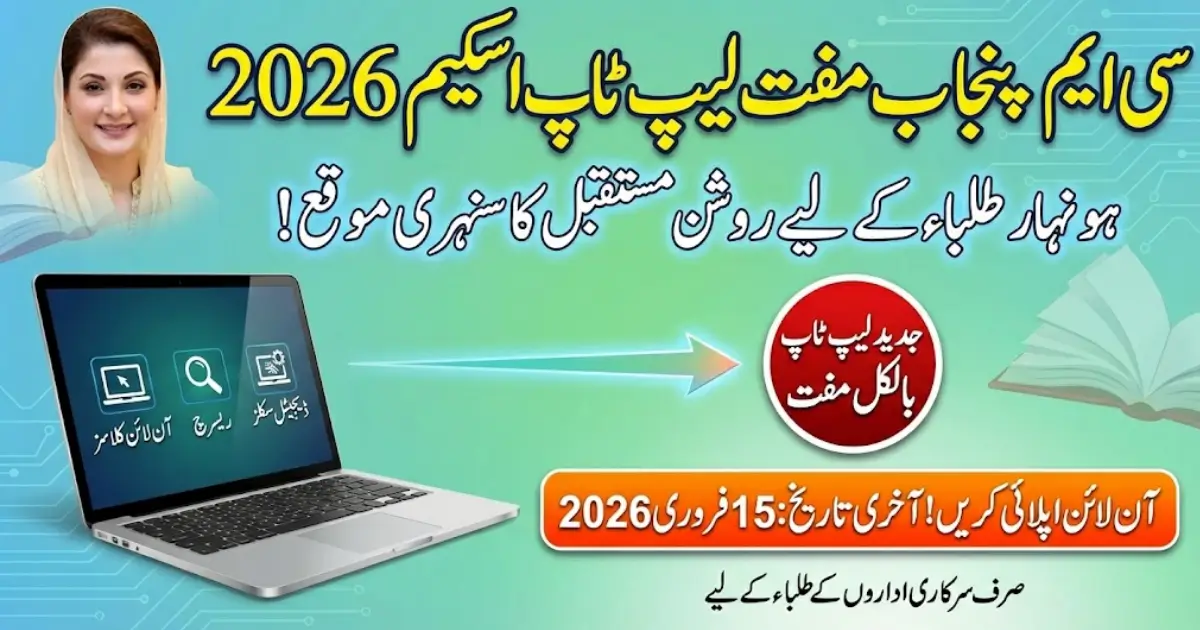 CM Punjab Muft Laptop Scheme 2026 Complete Guide for Eligibile Students