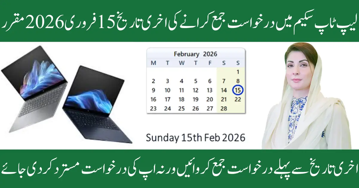 CM Punjab Muft Laptop Scheme Last Date to Online Apply February 2026
