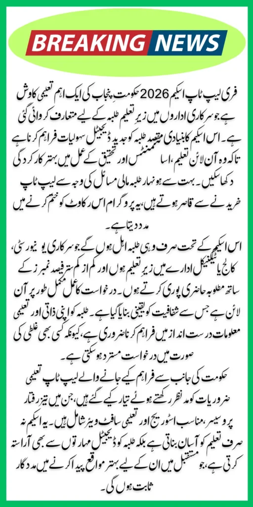 Free Laptop Scheme 2026 Online Registration For Students