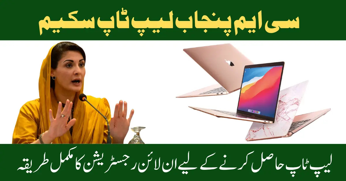 Honhaar Laptop Scheme 2026 – Online Registration Guide & Latest Details