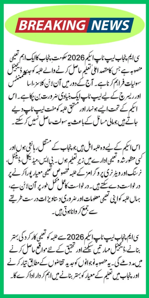 Honhaar Laptop Scheme 2026 – Online Registration Guide & Latest Details