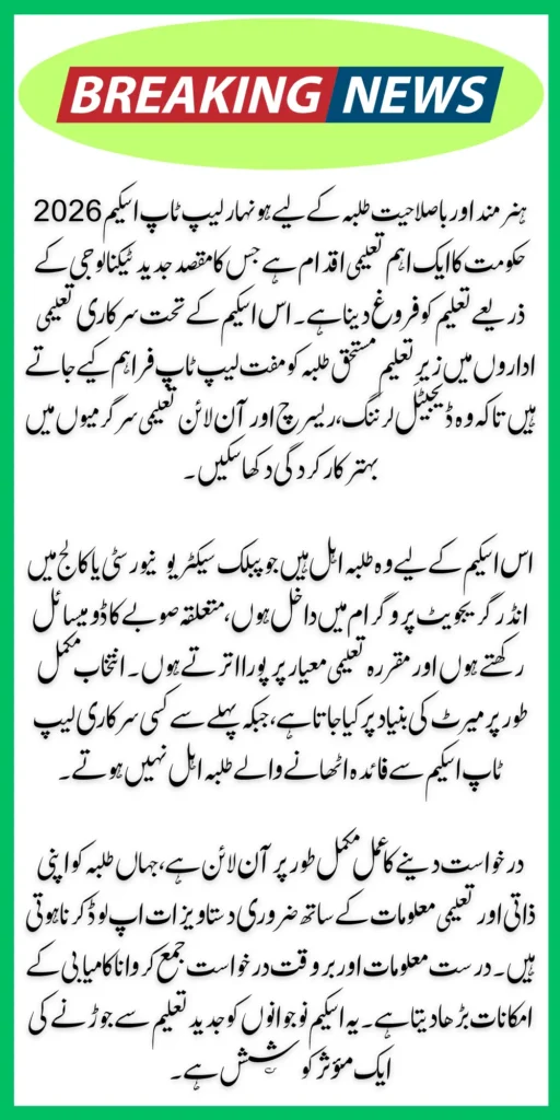 Honhaar Laptop Scheme Apply Online 2026 With Full Required Document