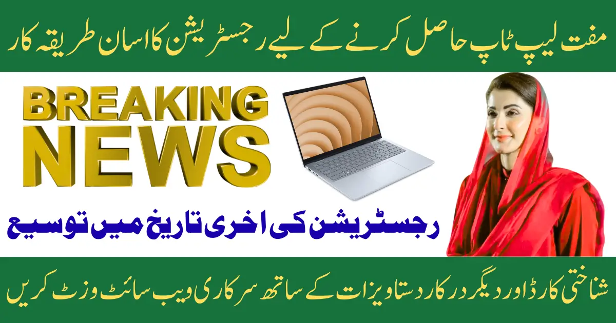 Honhar Laptop Scheme 2026 Phase 2 – Apply for Free Laptops & Scholarships