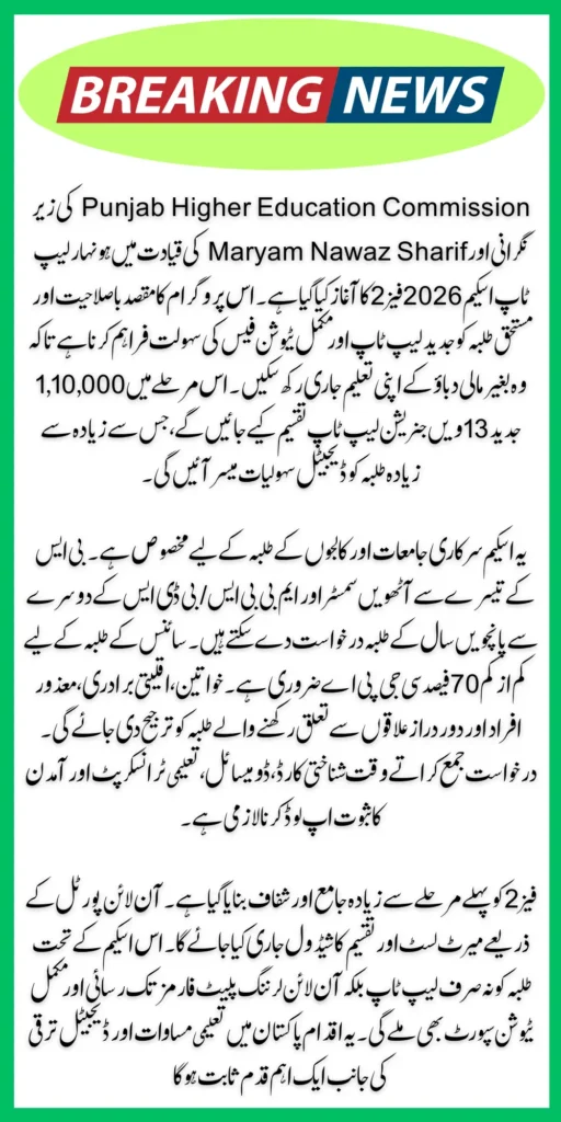 Honhar Laptop Scheme 2026 Phase 2 – Apply for Free Laptops & Scholarships