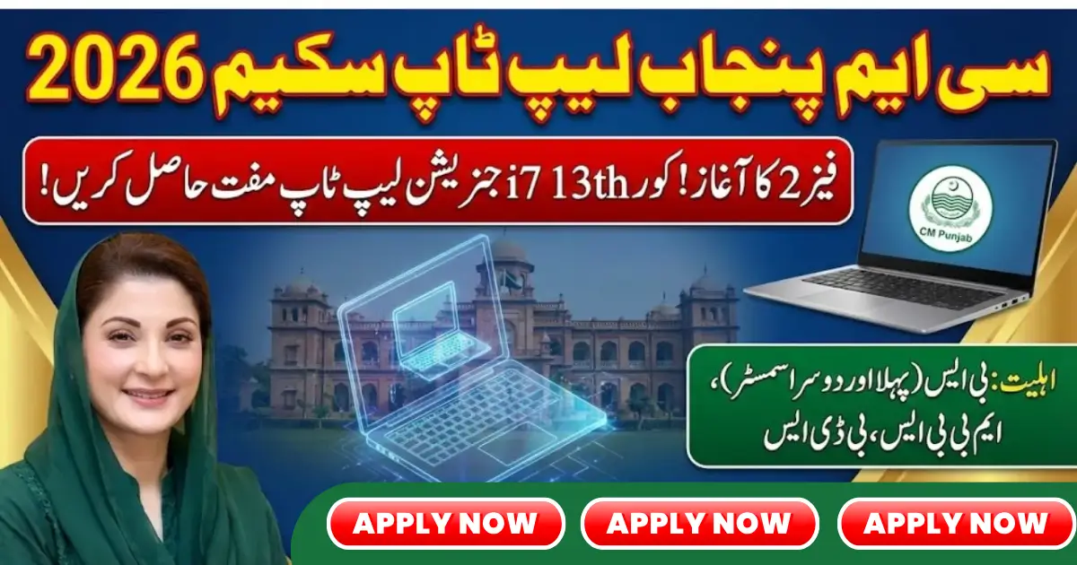 How to Apply for the CM Punjab Muft Laptop Scheme 2026