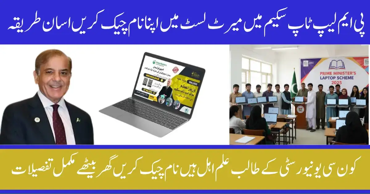 How to Online Check the PM Laptop Scheme 2026 Merit List Easily